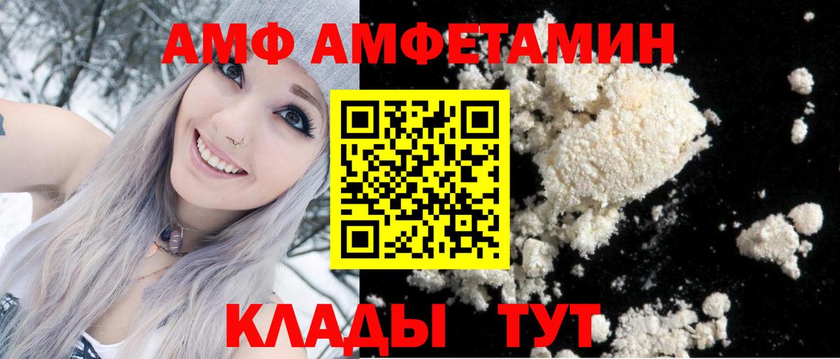 АМФ  Amphetamine Premium  Вход с VPN  Реутов  АМФ 