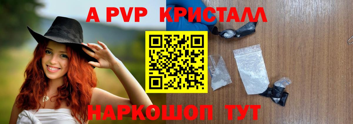 Альфа ПВП Соль  Вход с VPN  Реутов  Альфа ПВП Crystall 