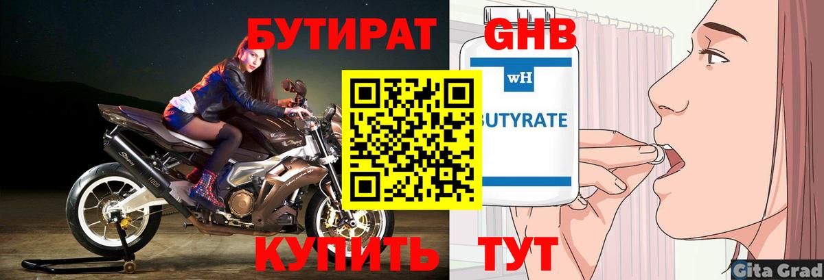 БУТИРАТ оксибутират Реутов