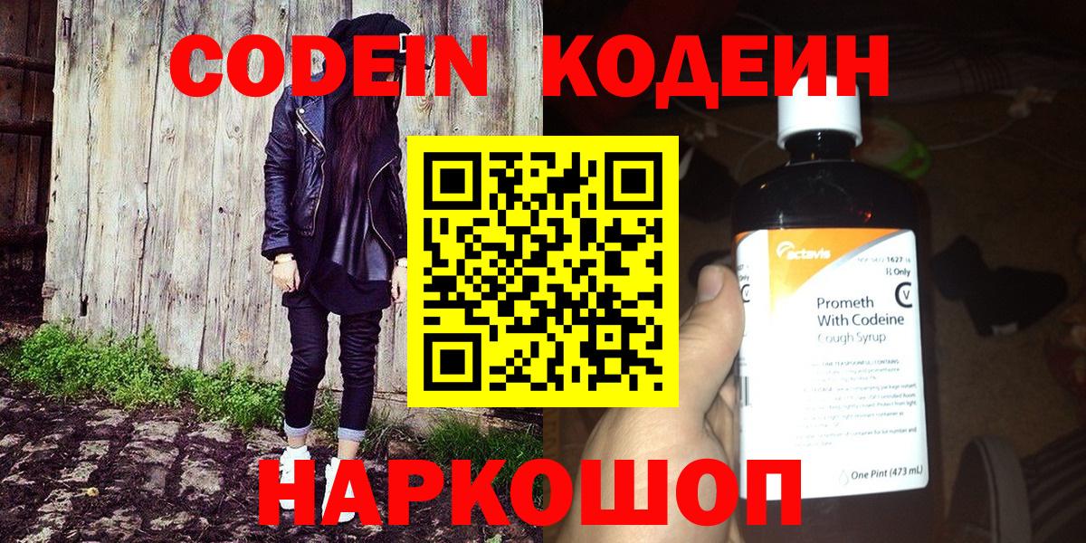 Реутов  Codein Purple Drank  Вход с VPN 