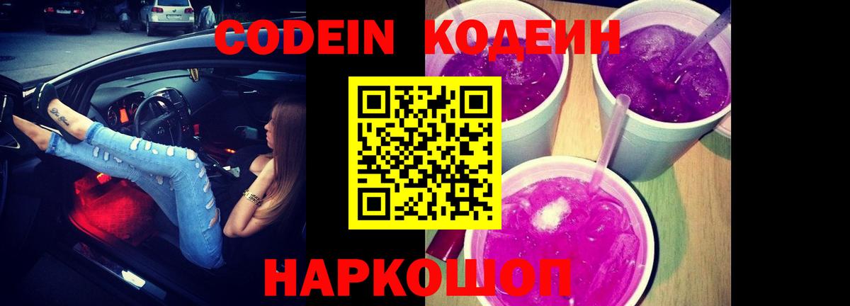 Кодеиновый сироп Lean напиток Lean (лин) Реутов