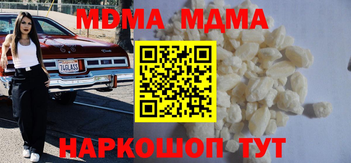 МДМА молли  Вход с VPN  Реутов  MDMA молли 