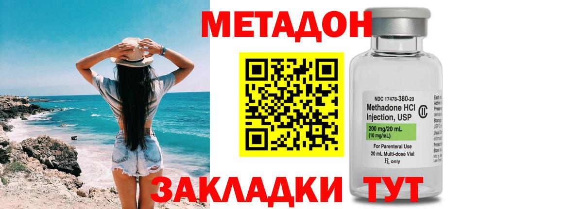 МЕТАДОН methadone Реутов