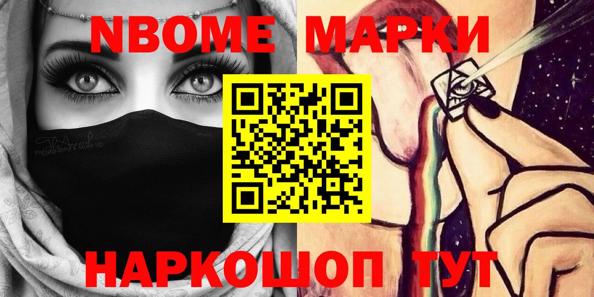 Марки N-bome 1,5мг  Марки N-bome 1,5мг  Вход с VPN  Реутов 